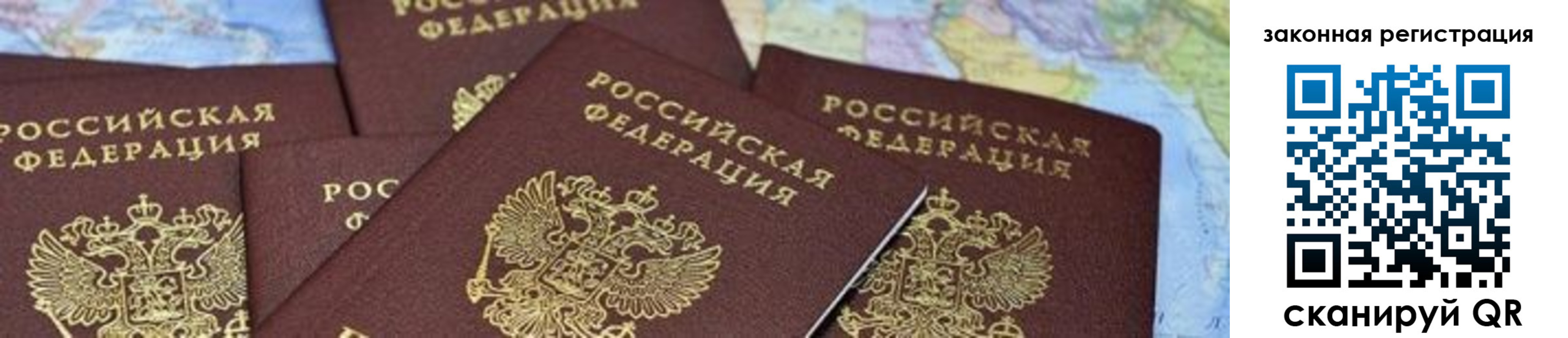 временная регистрация для школы в Беслане