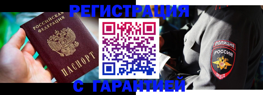 прописка паспорт в Беслане