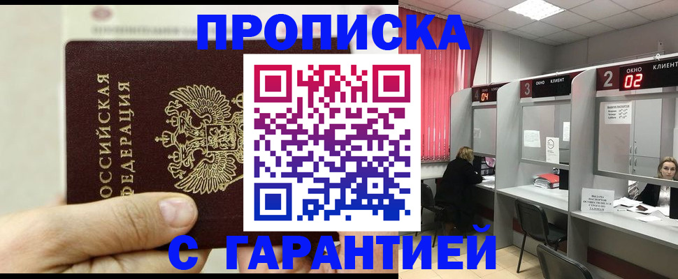 временная регистрация собственник в Беслане