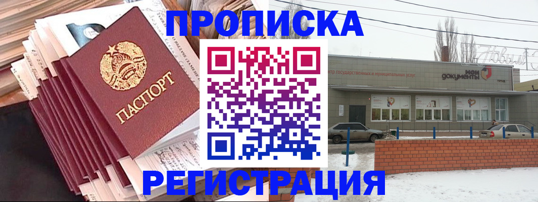 временная регистрация для школы в Беслане